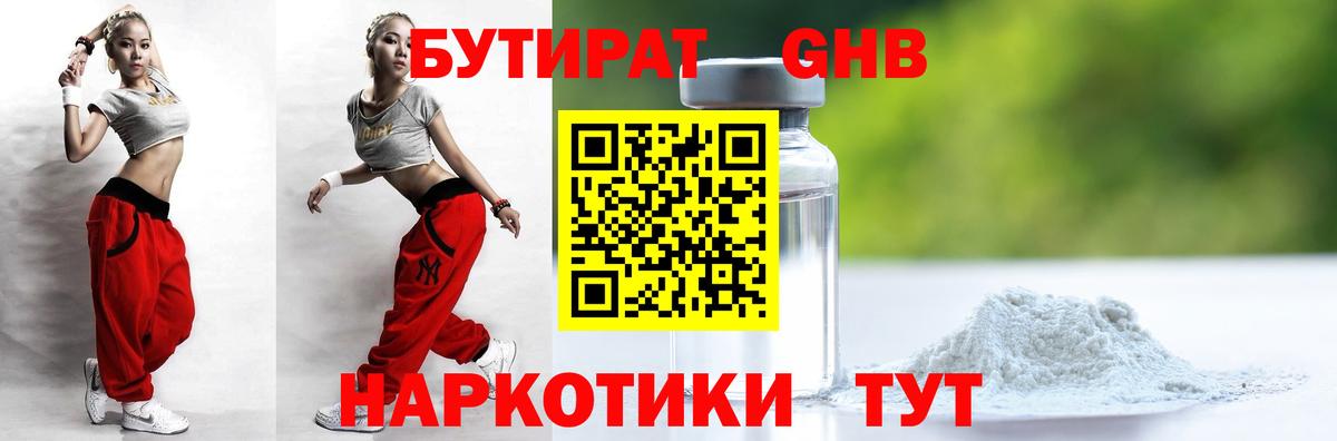 БУТИРАТ бутандиол Кулебаки