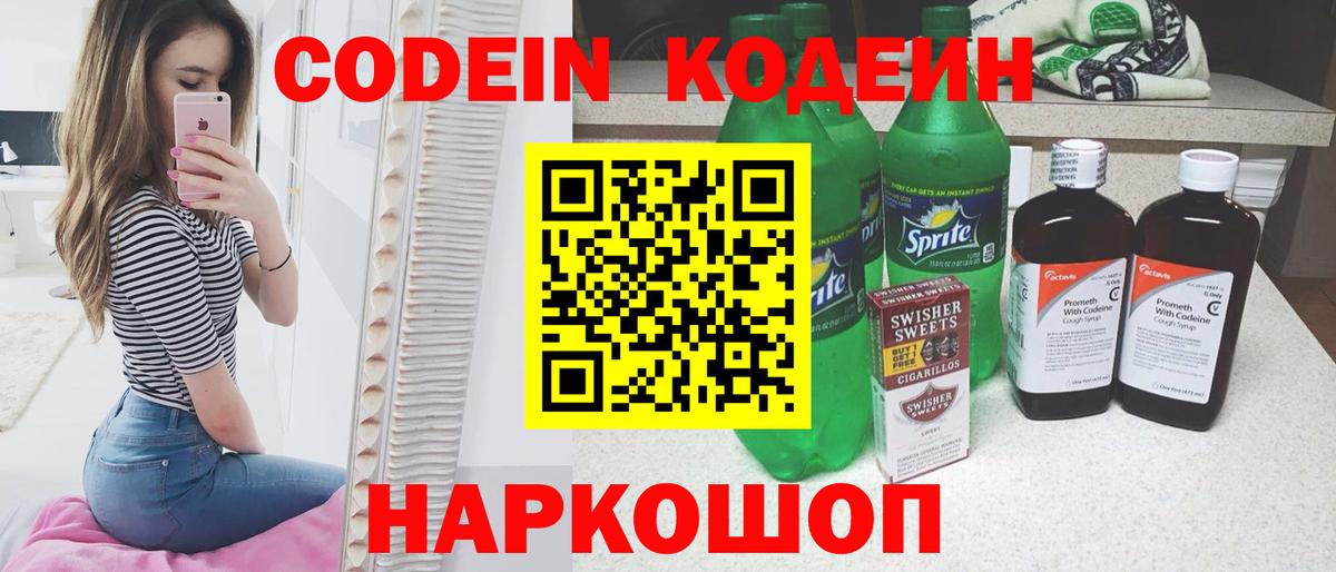 Кодеиновый сироп Lean Purple Drank  Вход с VPN  Кулебаки  Кодеин Purple Drank 