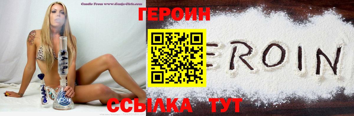 ГЕРОИН Heroin Кулебаки