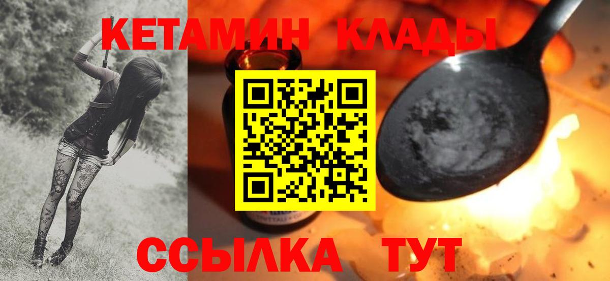 КЕТАМИН ketamine  Вход с VPN  Кулебаки 
