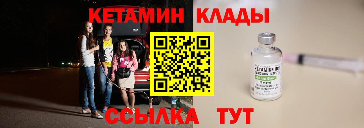 Кетамин ketamine Кулебаки