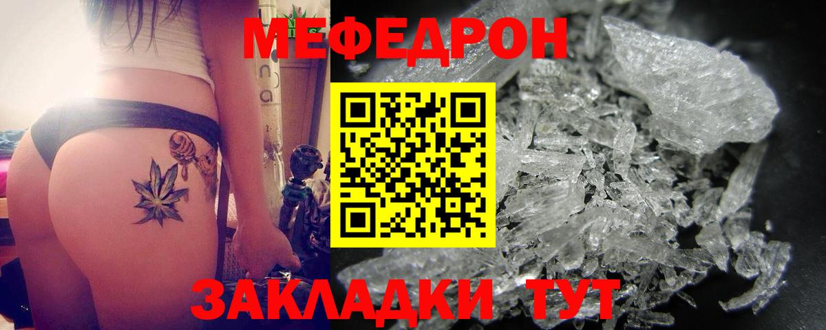 МЯУ-МЯУ мяу мяу  МЯУ-МЯУ кристаллы  МЕФ  Мефедрон  Вход с VPN  Кулебаки 