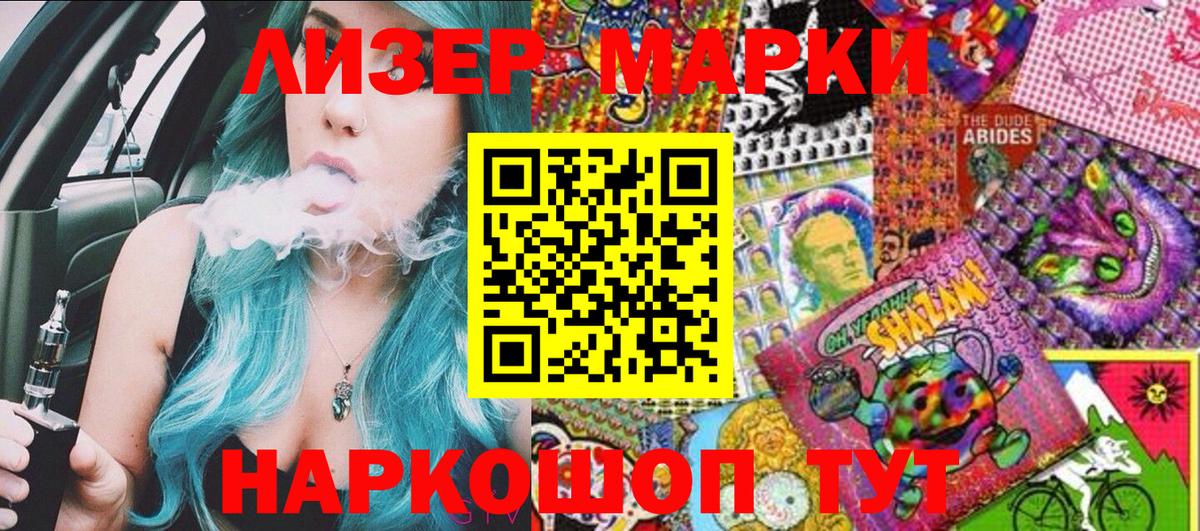Марки 25I-NBOMe 1500мкг Кулебаки